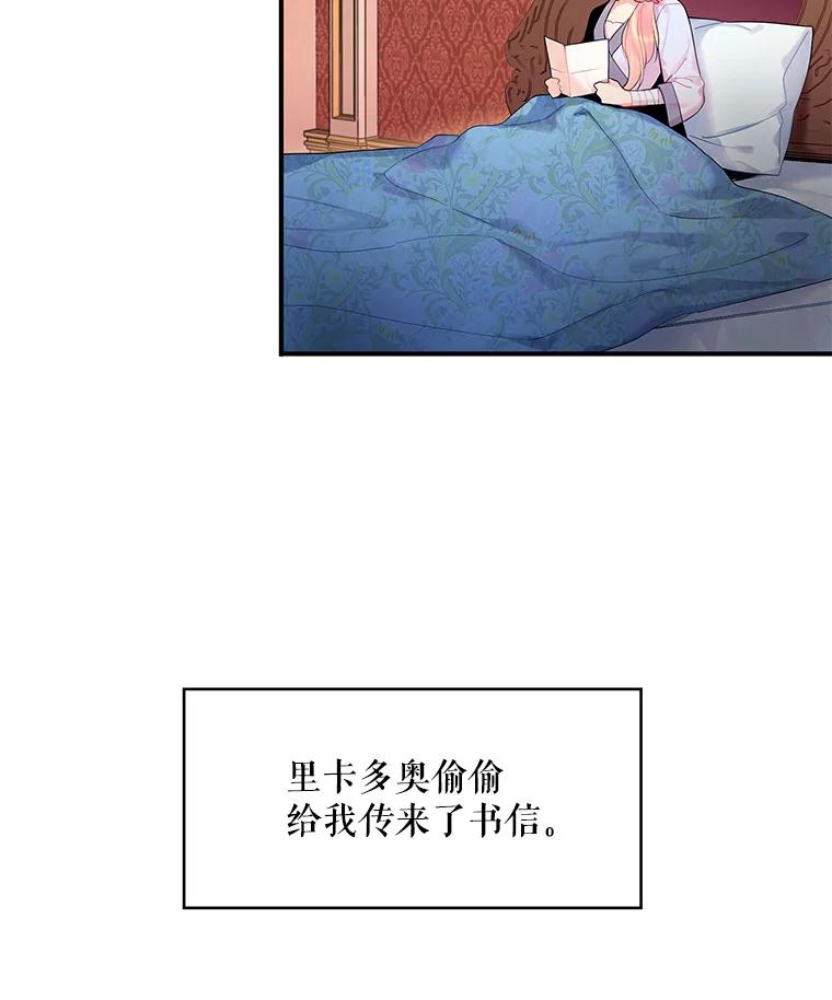 恶女保命计划 - 80.再次试炼 - 第23张图