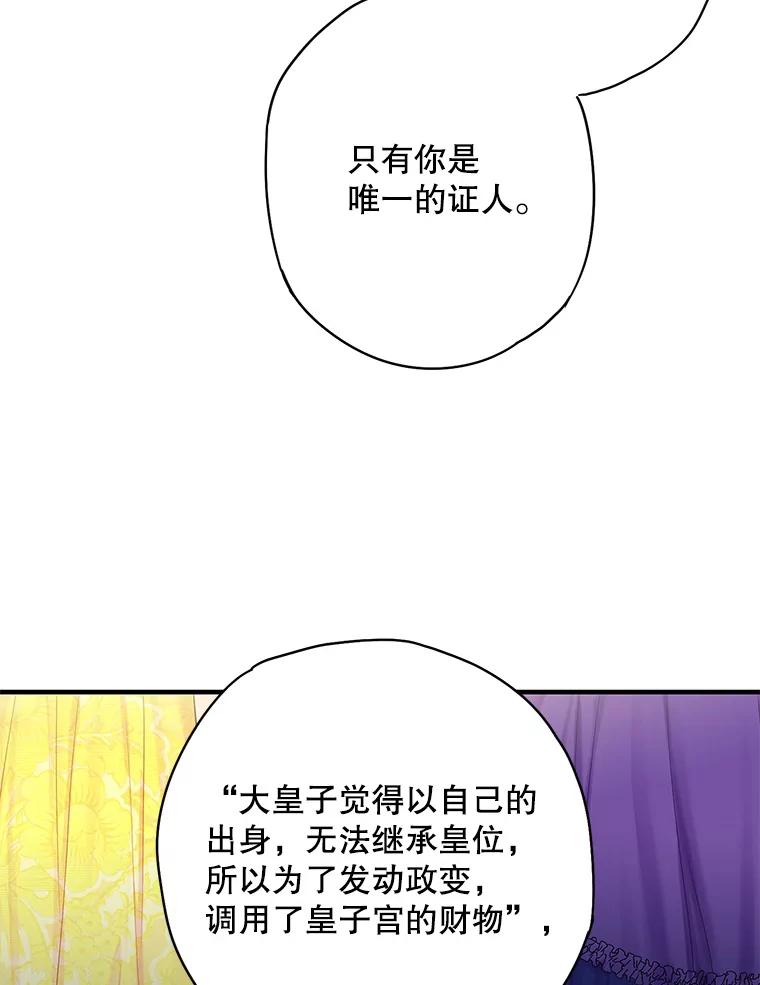 恶女保命计划 - 80.再次试炼 - 第76张图