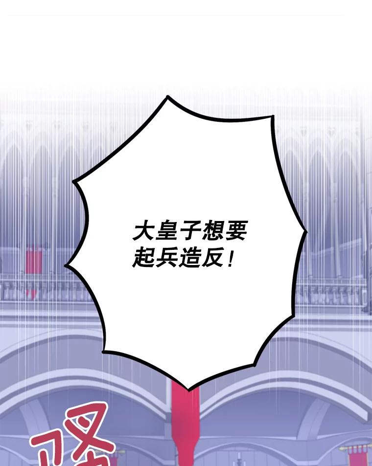 恶女保命计划 - 80.再次试炼 - 第32张图