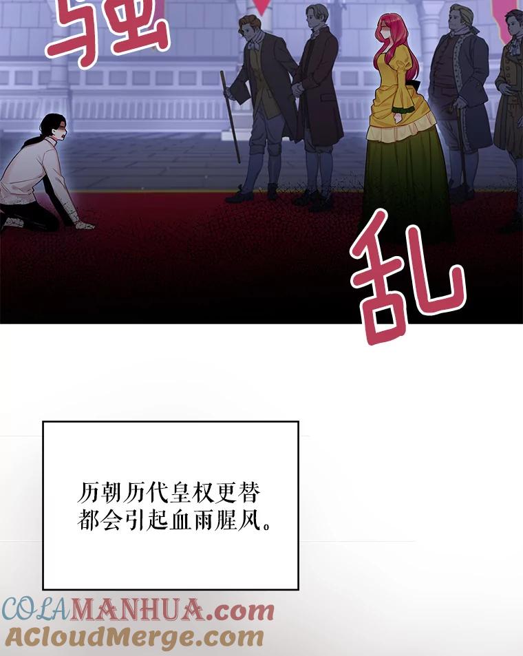 恶女保命计划 - 80.再次试炼 - 第33张图