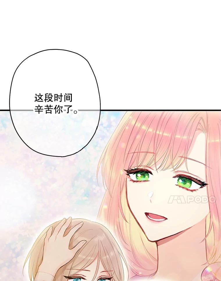 恶女保命计划 - 80.再次试炼 - 第58张图