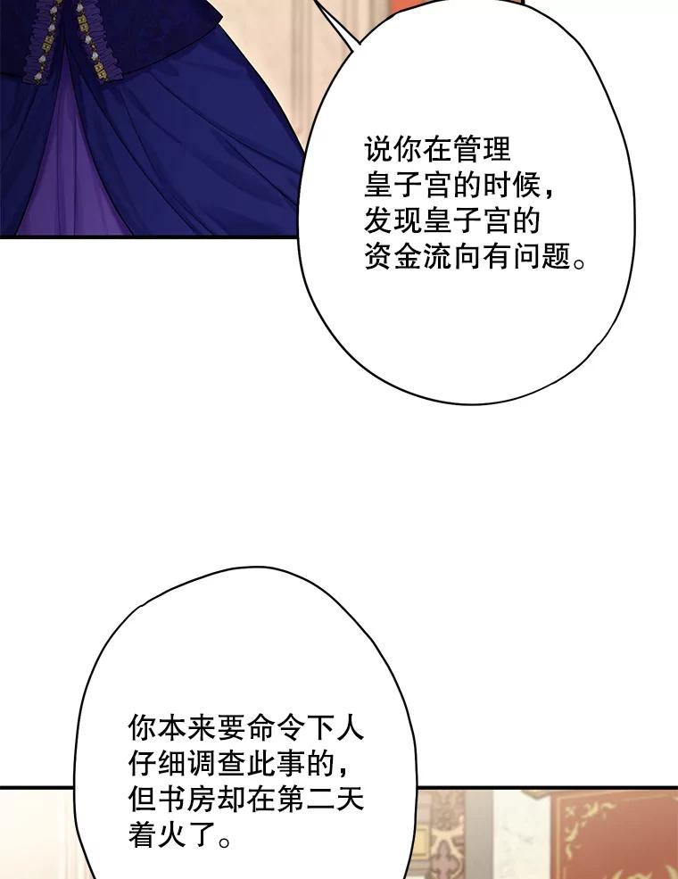 恶女保命计划 - 80.再次试炼 - 第74张图