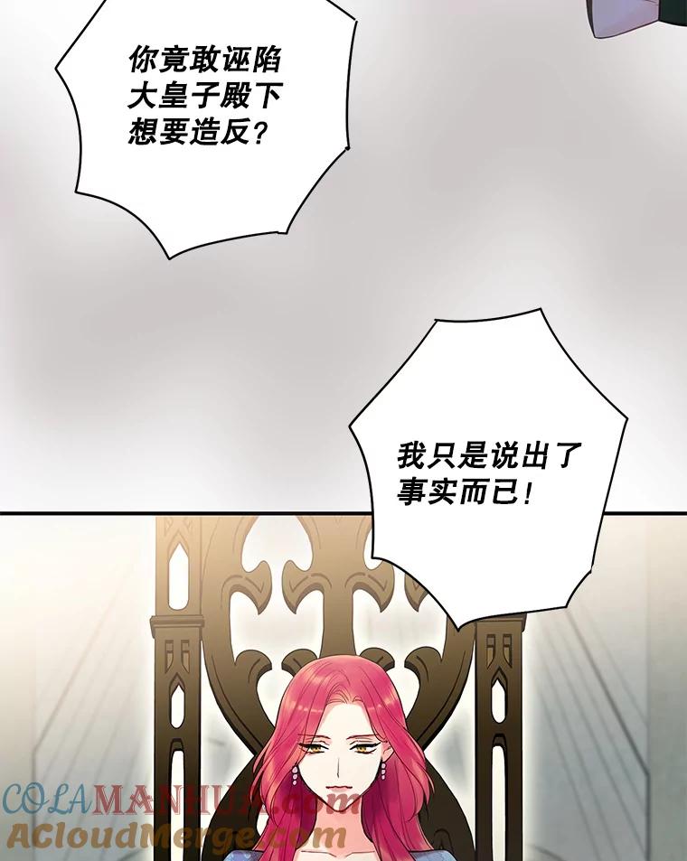 恶女保命计划 - 80.再次试炼 - 第39张图