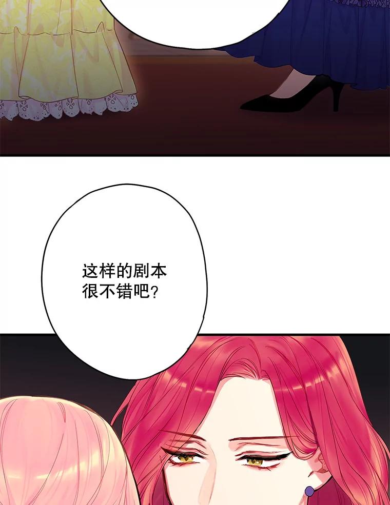 恶女保命计划 - 80.再次试炼 - 第77张图