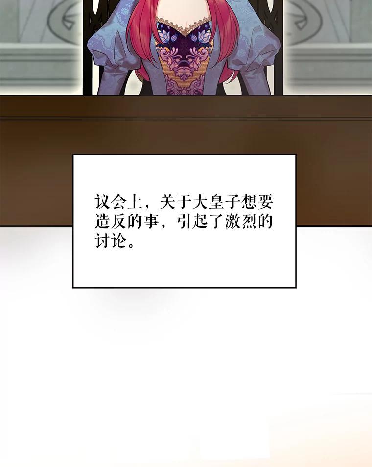 恶女保命计划 - 80.再次试炼 - 第40张图