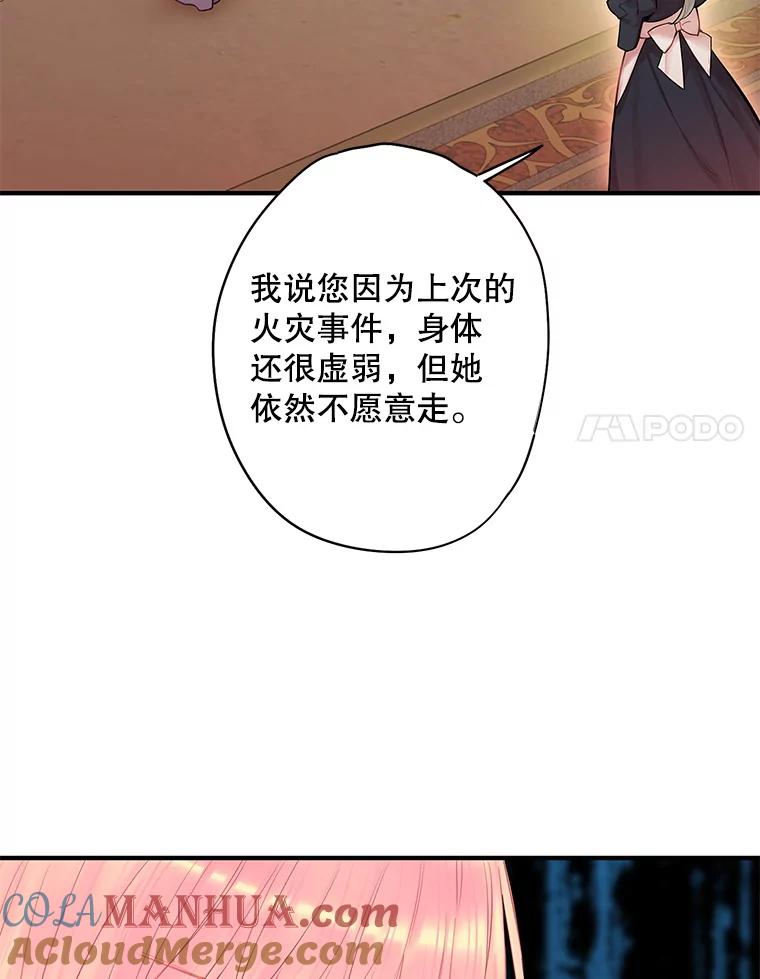 恶女保命计划 - 80.再次试炼 - 第45张图