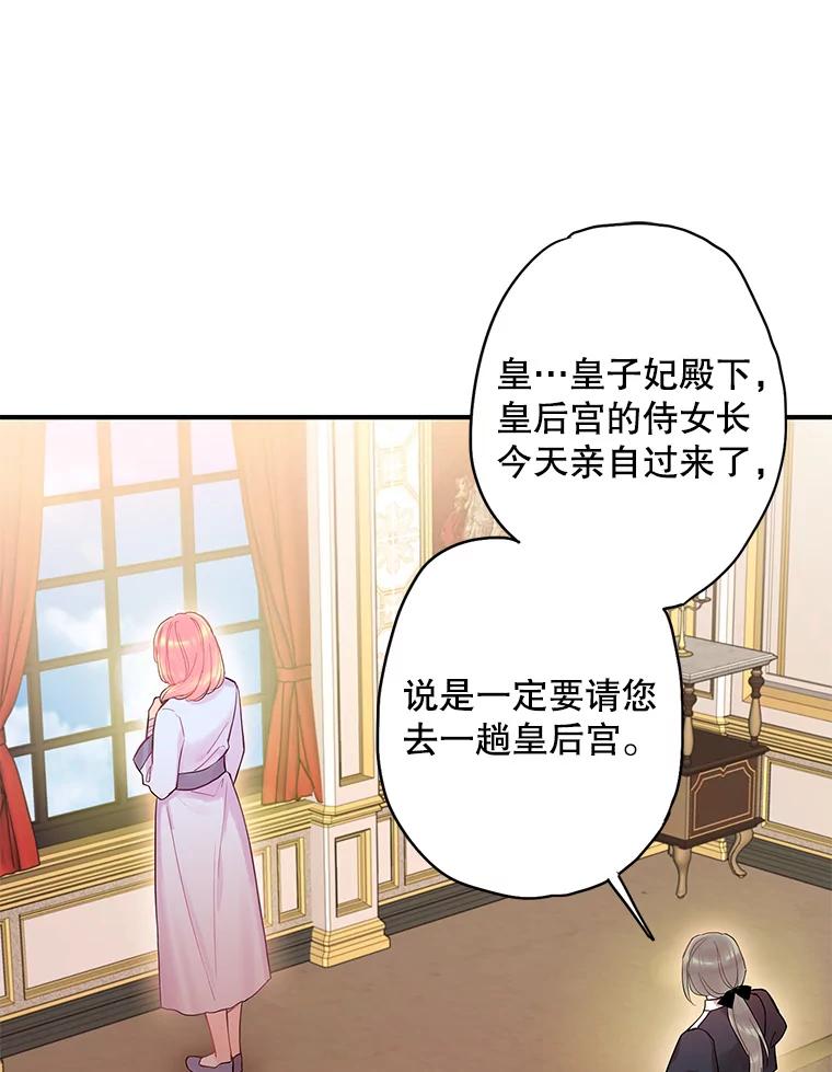 恶女保命计划 - 80.再次试炼 - 第44张图