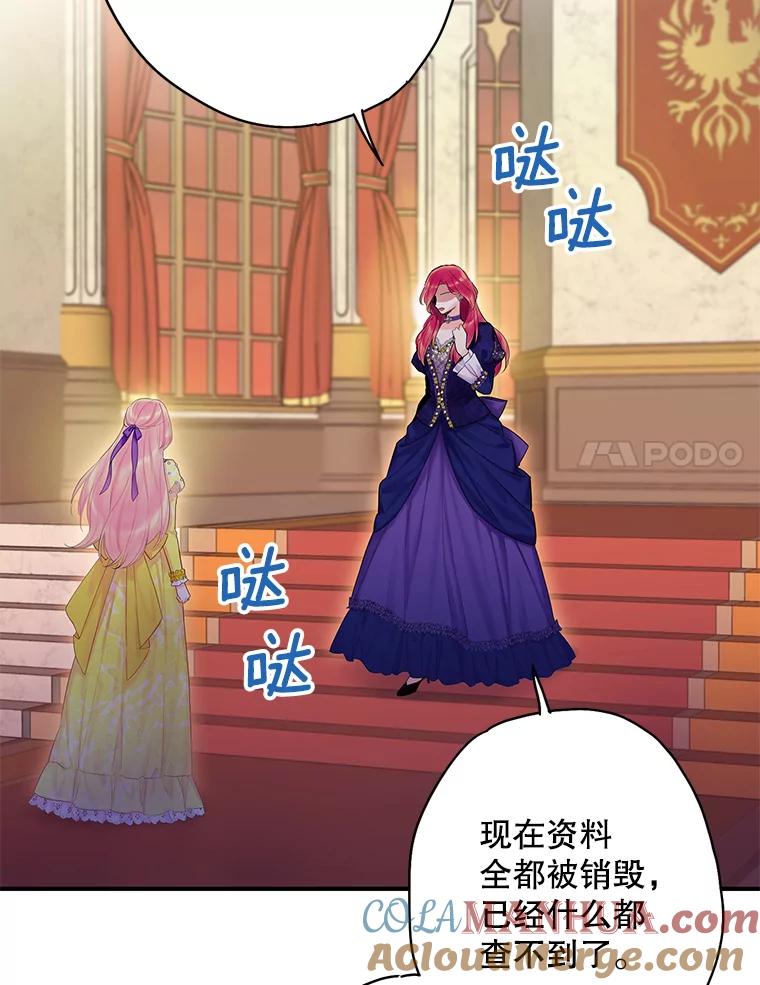 恶女保命计划 - 80.再次试炼 - 第75张图