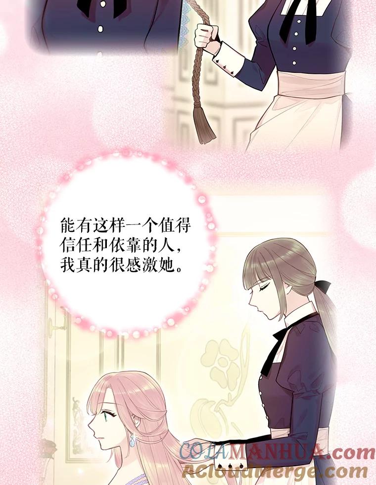 恶女保命计划 - 80.再次试炼 - 第51张图