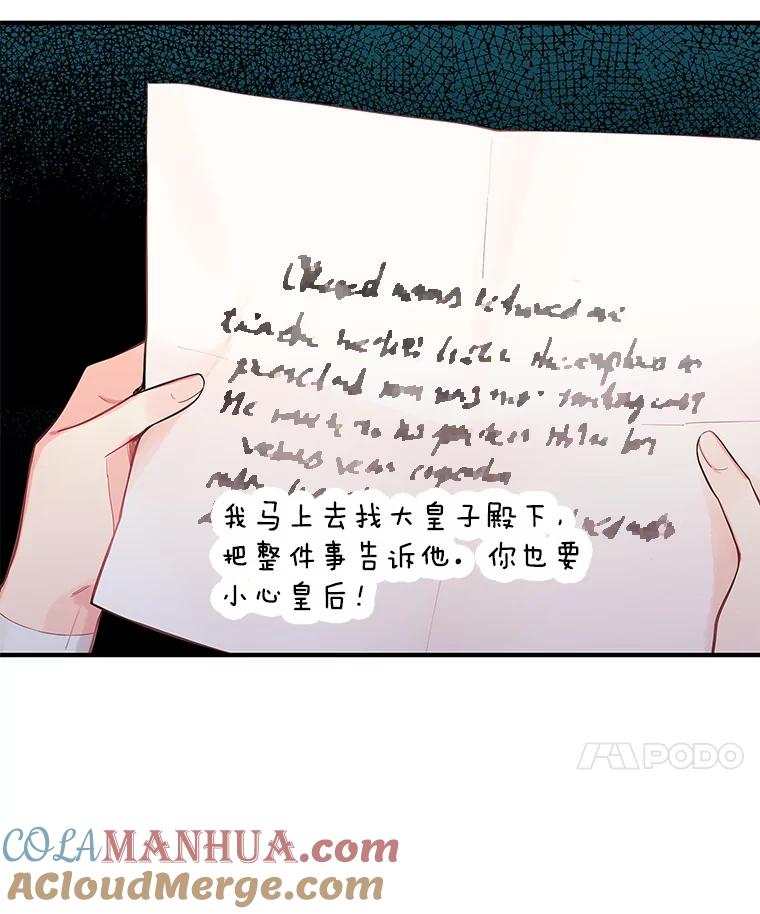 恶女保命计划 - 80.再次试炼 - 第24张图