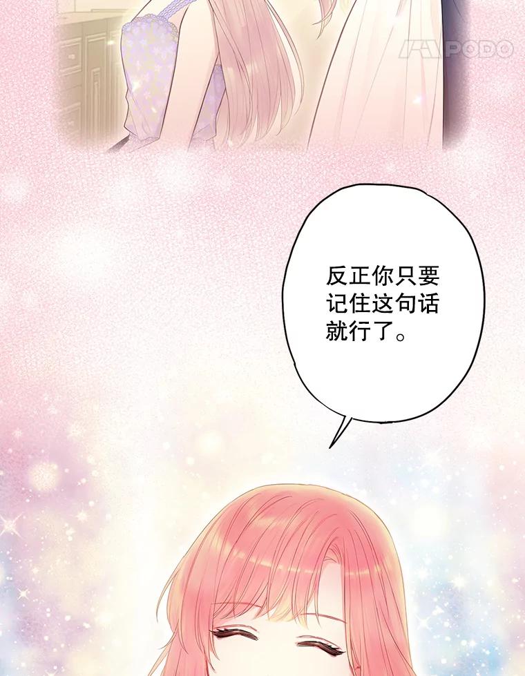 恶女保命计划 - 80.再次试炼 - 第52张图