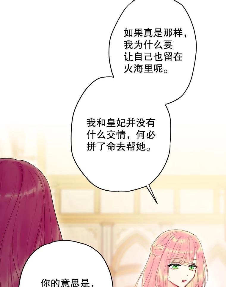 恶女保命计划 - 80.再次试炼 - 第70张图