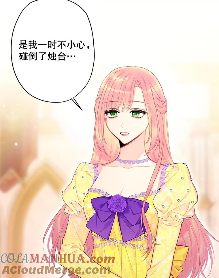 恶女保命计划 - 80.再次试炼 - 第66张图