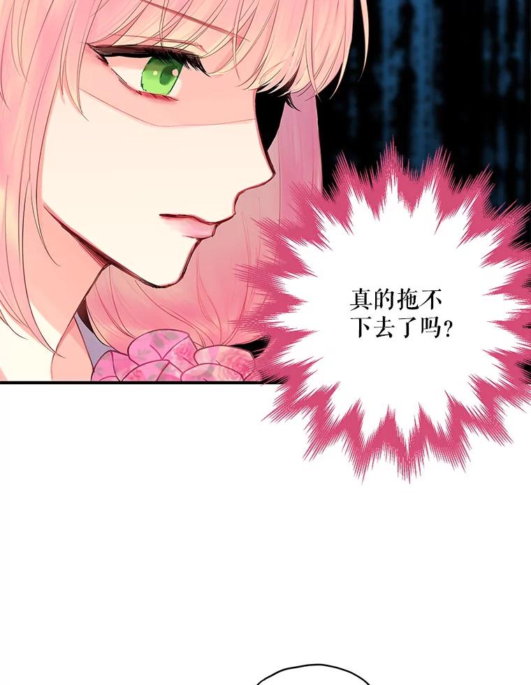 恶女保命计划 - 80.再次试炼 - 第46张图