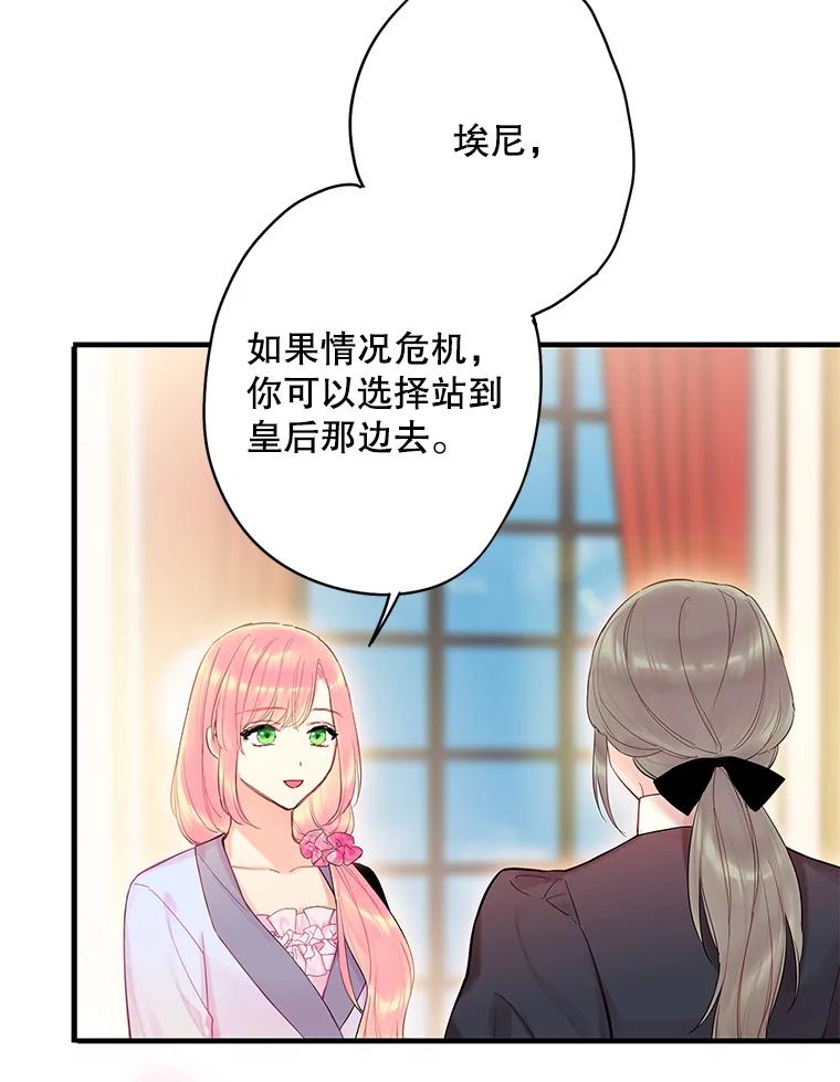 恶女保命计划 - 80.再次试炼 - 第47张图