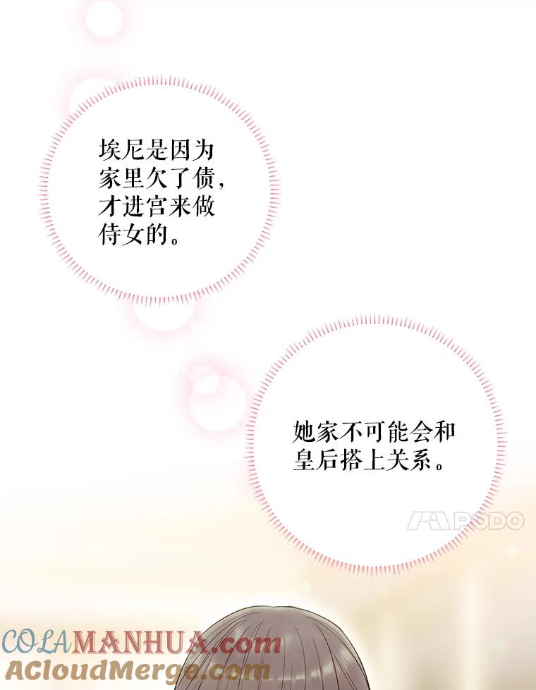 恶女保命计划 - 80.再次试炼 - 第48张图