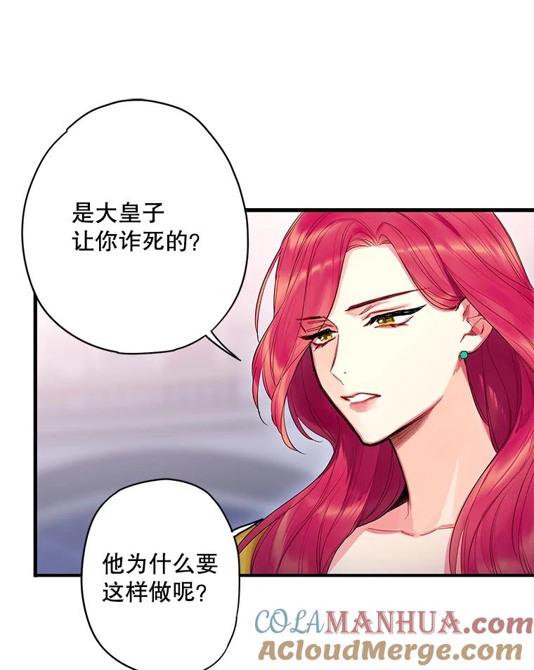 恶女保命计划 - 80.再次试炼 - 第30张图