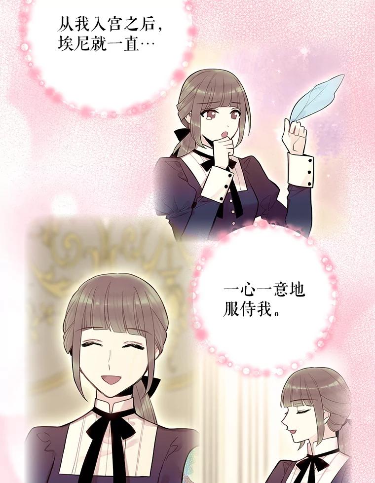 恶女保命计划 - 80.再次试炼 - 第50张图