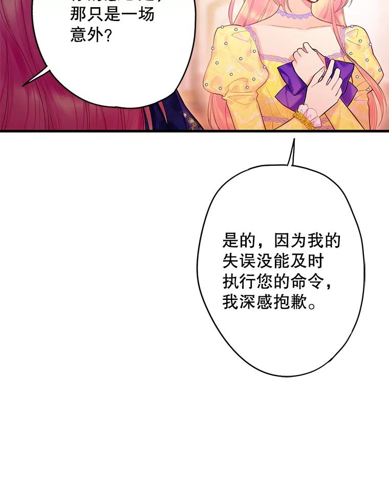 恶女保命计划 - 80.再次试炼 - 第71张图