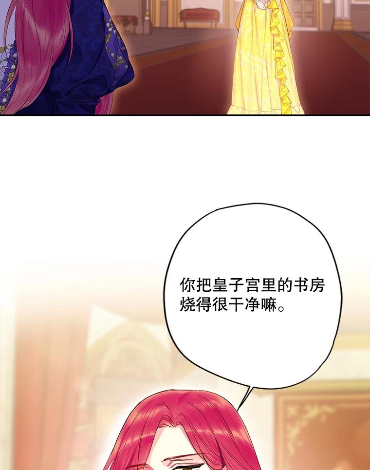 恶女保命计划 - 80.再次试炼 - 第64张图