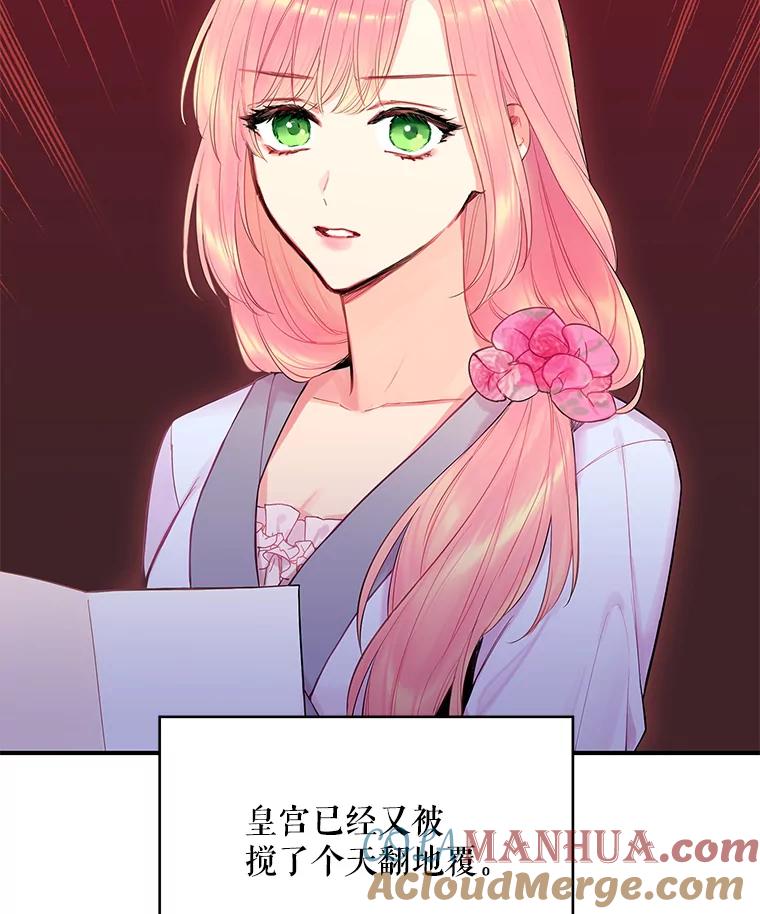 恶女保命计划 - 80.再次试炼 - 第27张图