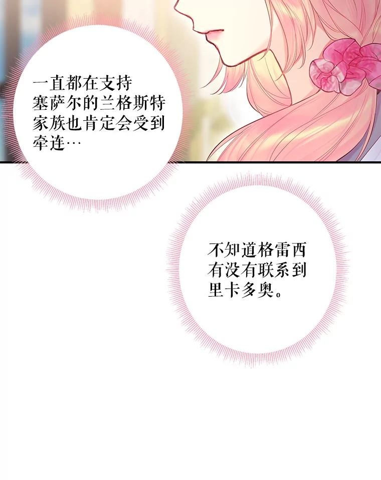 恶女保命计划 - 80.再次试炼 - 第43张图