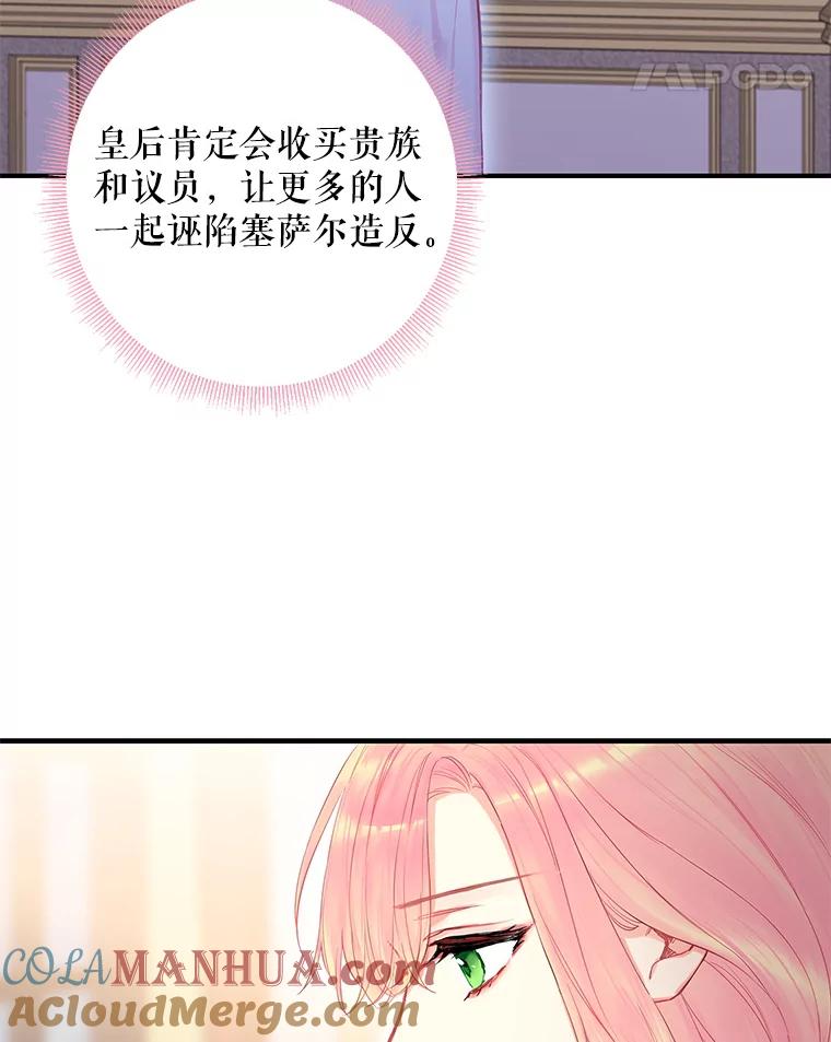 恶女保命计划 - 80.再次试炼 - 第42张图