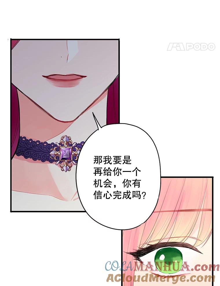 恶女保命计划 - 80.再次试炼 - 第72张图