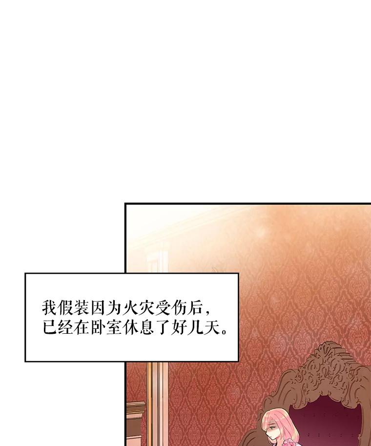 恶女保命计划 - 80.再次试炼 - 第22张图