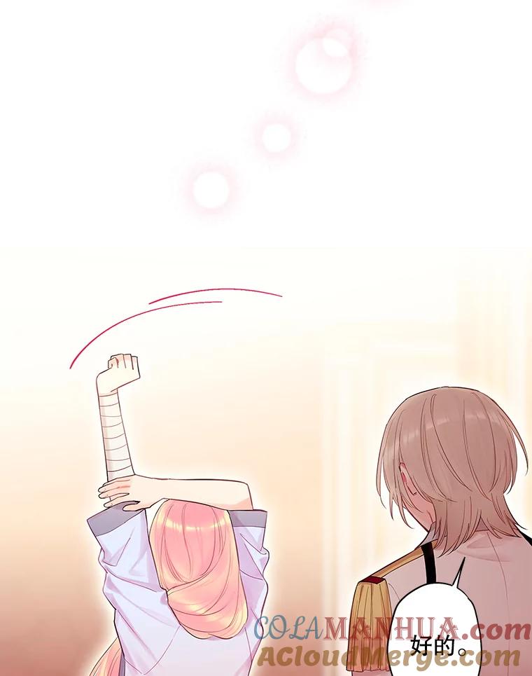 恶女保命计划 - 80.再次试炼 - 第60张图