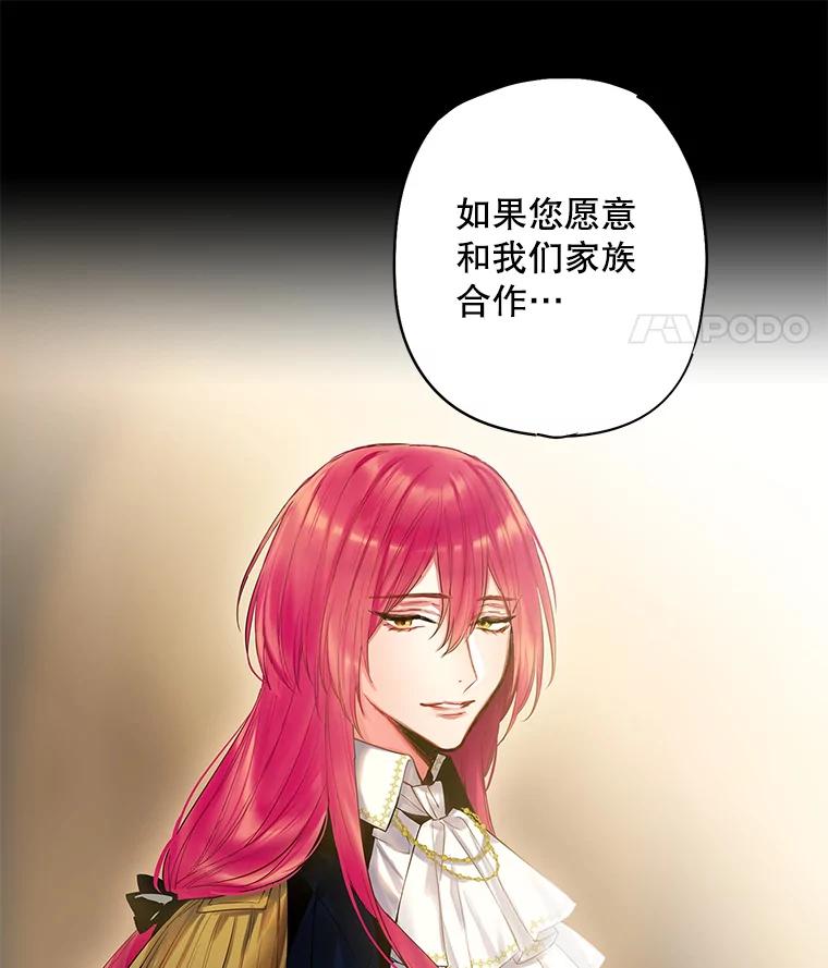 恶女保命计划 - 80.再次试炼 - 第13张图