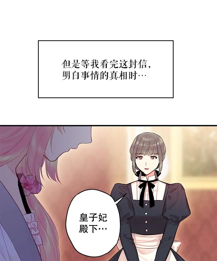 恶女保命计划 - 80.再次试炼 - 第25张图