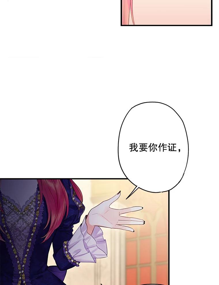 恶女保命计划 - 80.再次试炼 - 第73张图