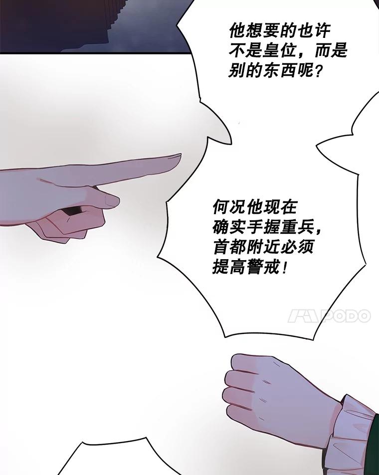 恶女保命计划 - 80.再次试炼 - 第38张图