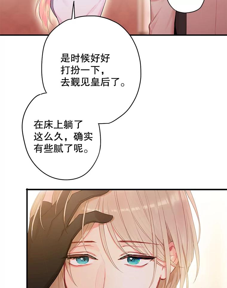 恶女保命计划 - 80.再次试炼 - 第61张图