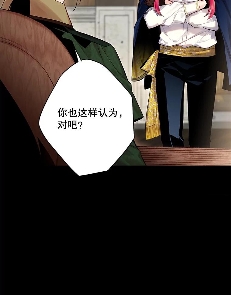 恶女保命计划 - 80.再次试炼 - 第4张图