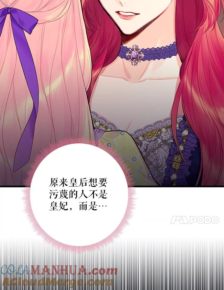 恶女保命计划 - 80.再次试炼 - 第78张图