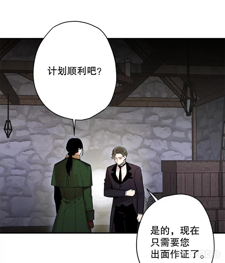 恶女保命计划 - 80.再次试炼 - 第17张图