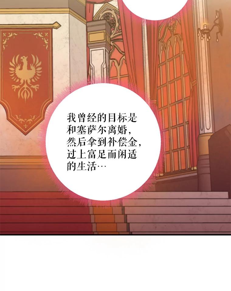 恶女保命计划 - 81.被抓 - 第9张图