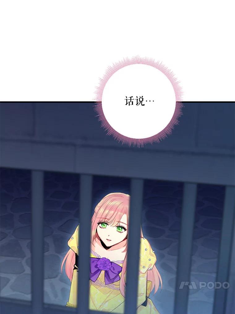 恶女保命计划 - 81.被抓 - 第32张图