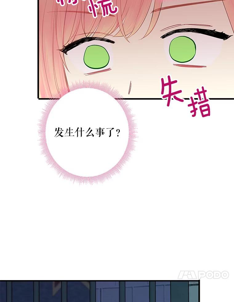 恶女保命计划 - 81.被抓 - 第68张图