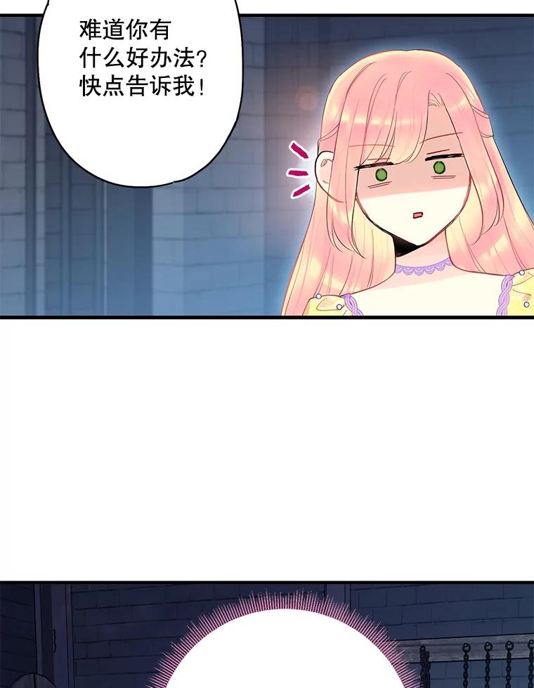 恶女保命计划 - 81.被抓 - 第63张图