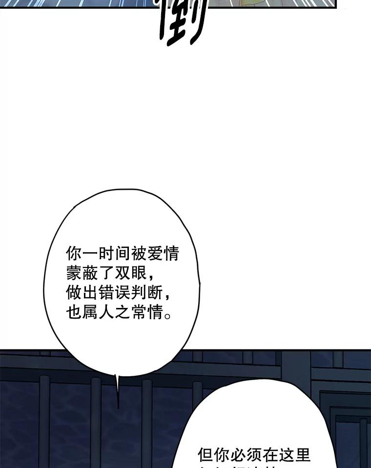 恶女保命计划 - 81.被抓 - 第24张图