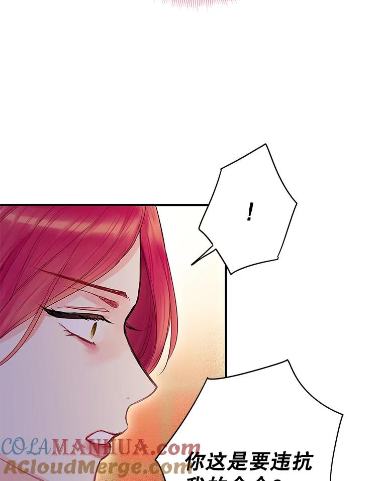 恶女保命计划 - 81.被抓 - 第13张图