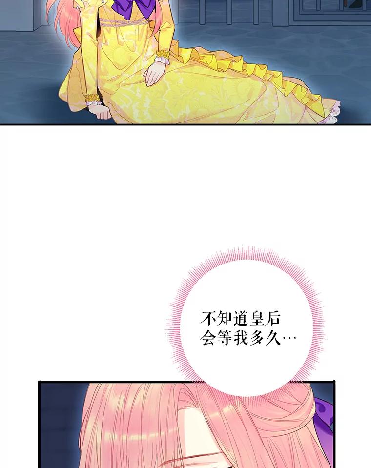 恶女保命计划 - 81.被抓 - 第30张图