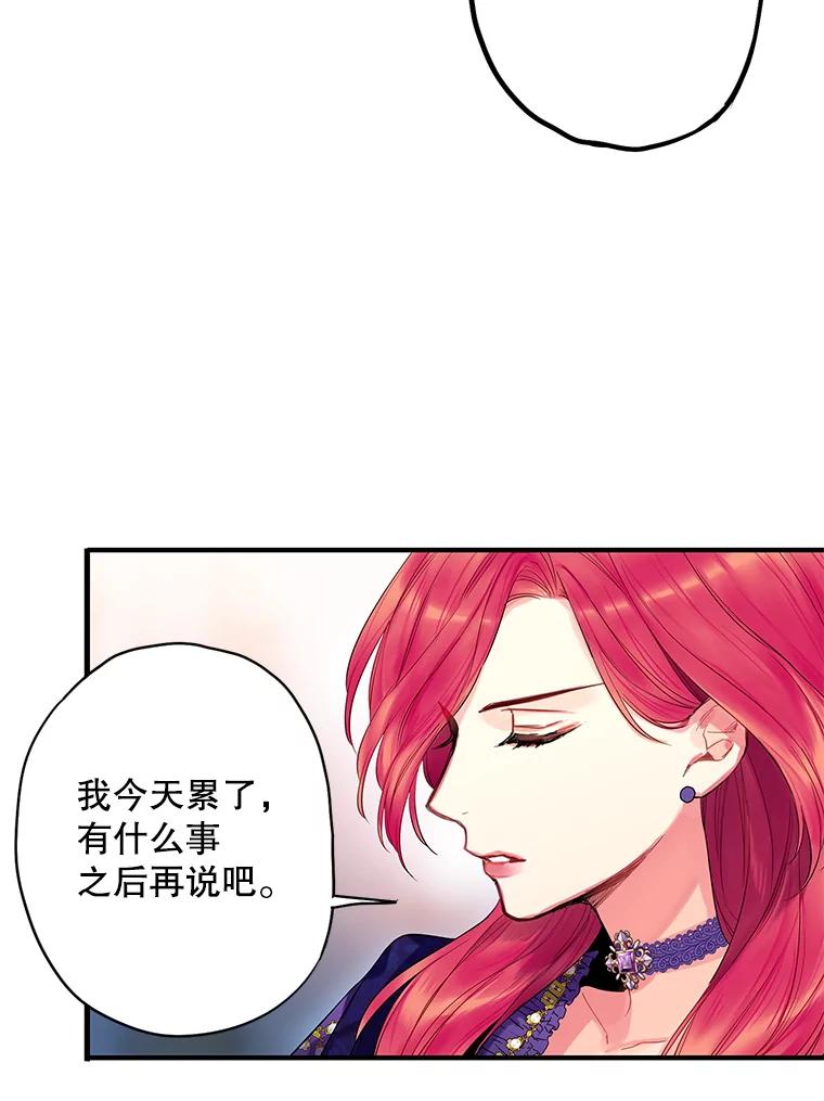 恶女保命计划 - 81.被抓 - 第35张图