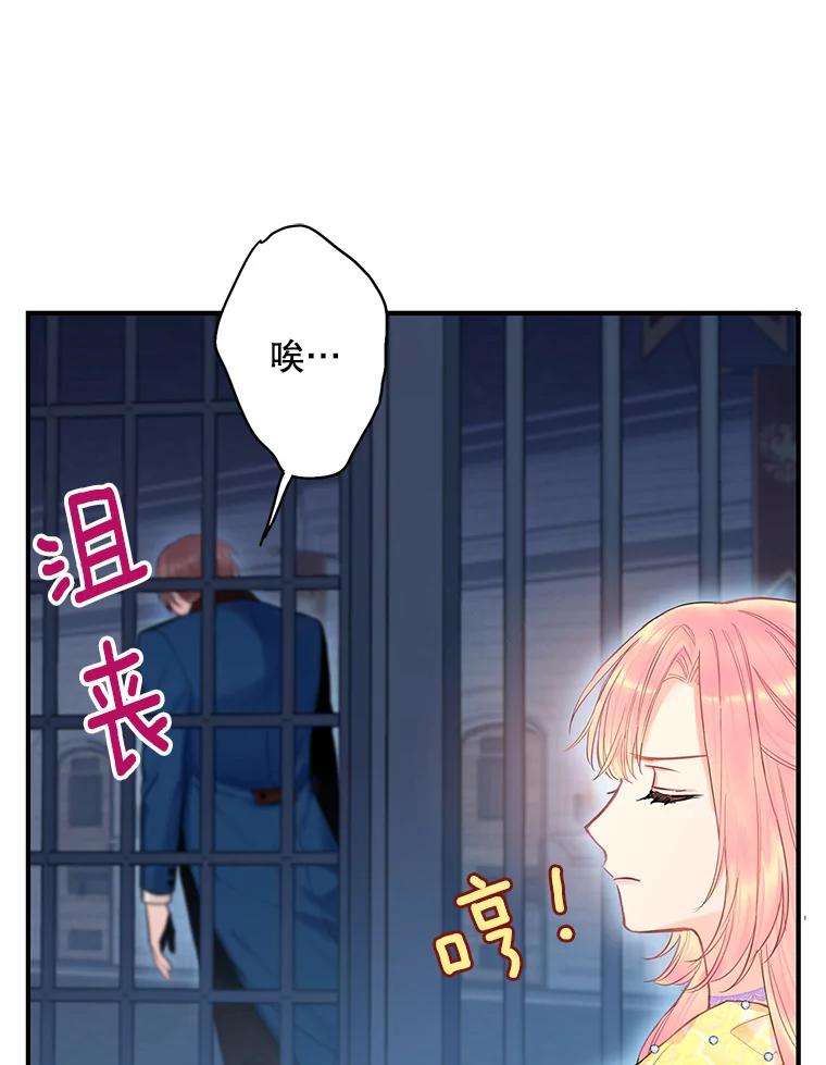 恶女保命计划 - 81.被抓 - 第60张图