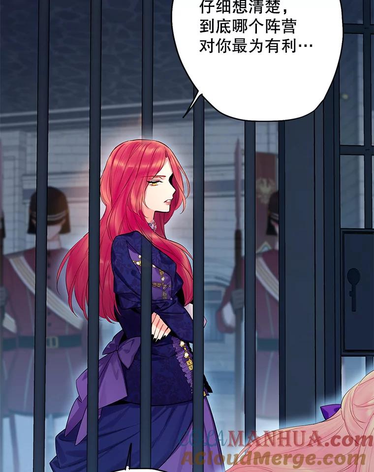 恶女保命计划 - 81.被抓 - 第25张图