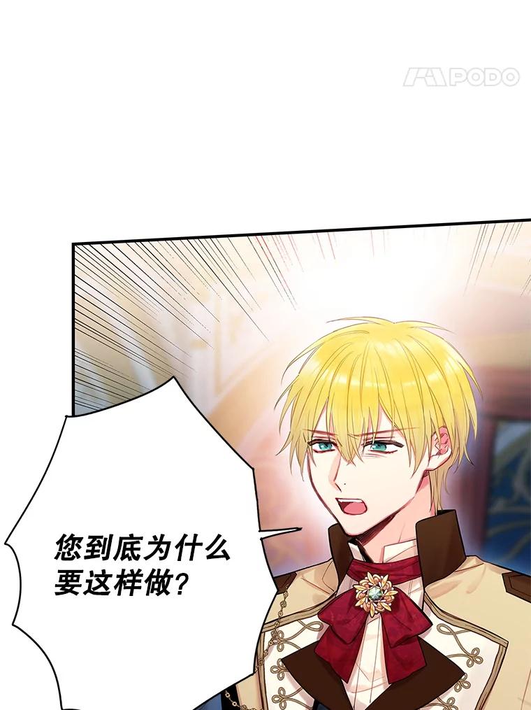 恶女保命计划 - 81.被抓 - 第36张图