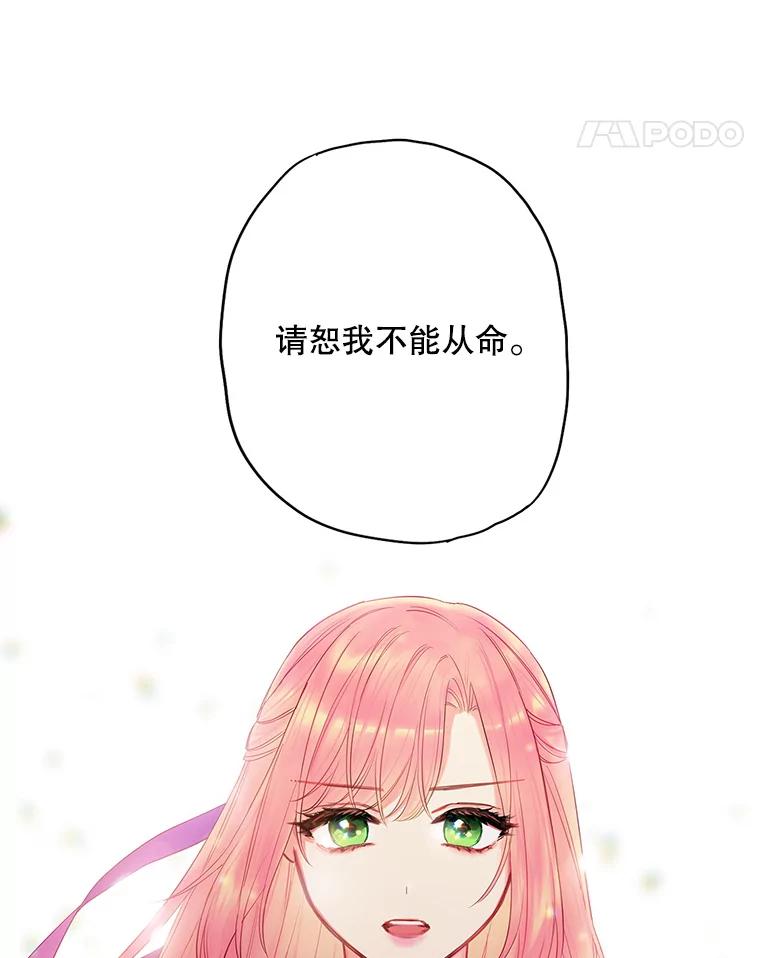 恶女保命计划 - 81.被抓 - 第11张图